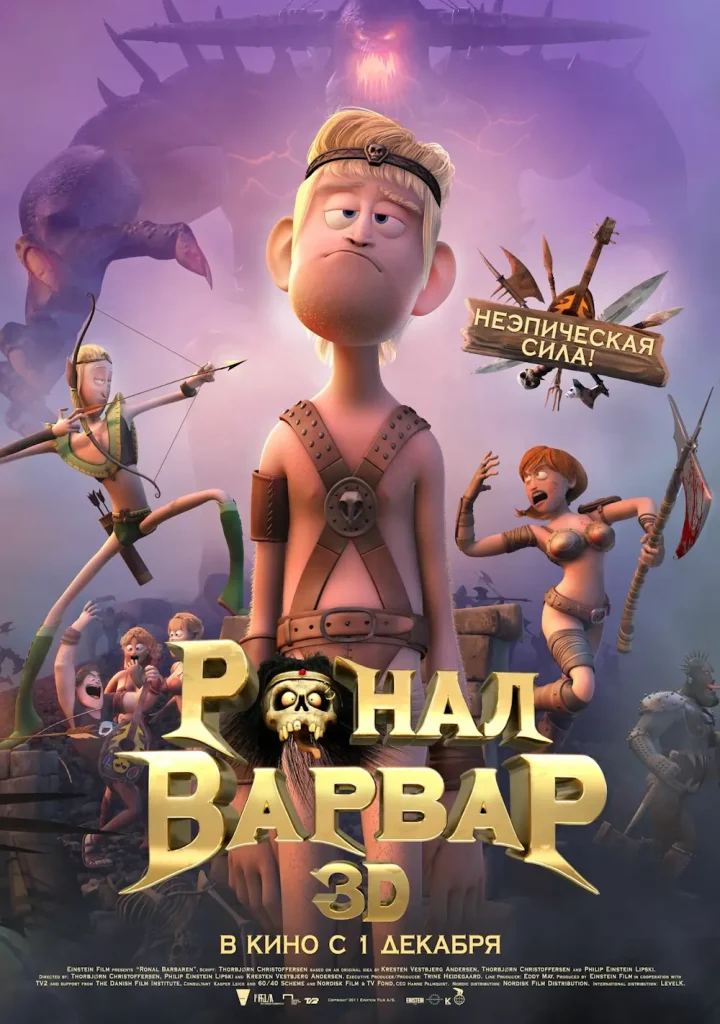 Зубарев смотрит Ронал-варвар