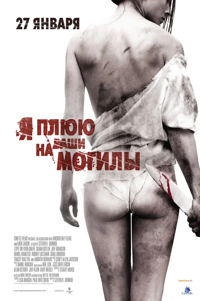 Зубарев смотрит Я плюю на ваши могилы