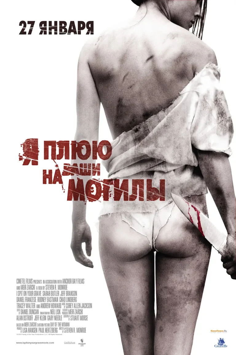 Зубарев смотрит Я плюю на ваши могилы