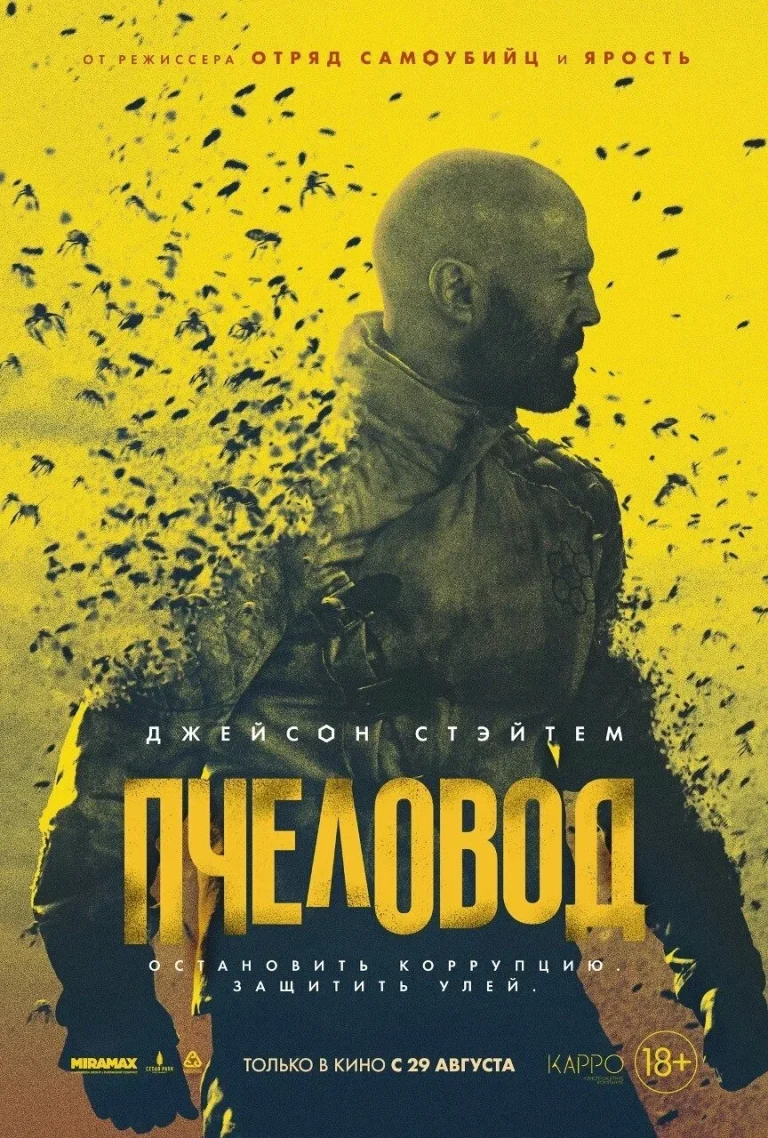 Зубарев смотрит Пчеловод