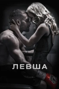 Зубарев смотрит Левша