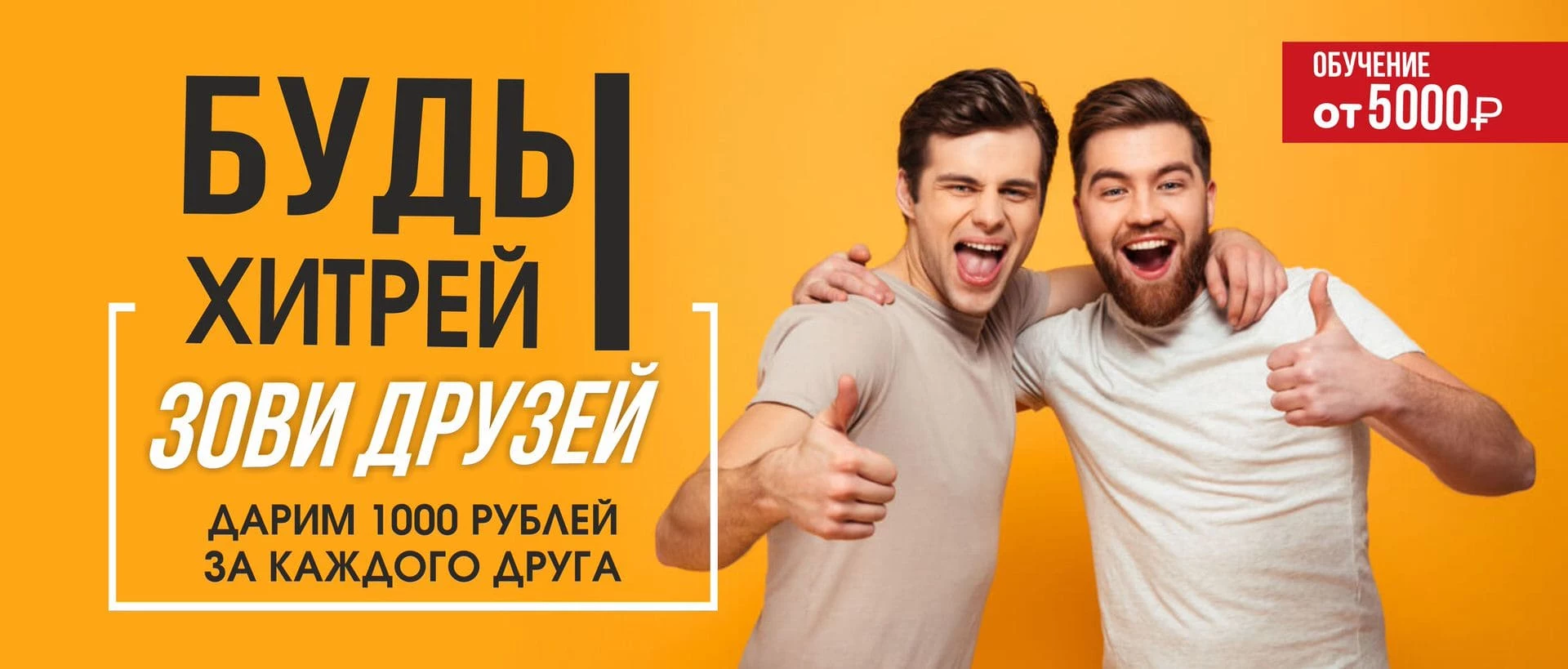 Зови друзей