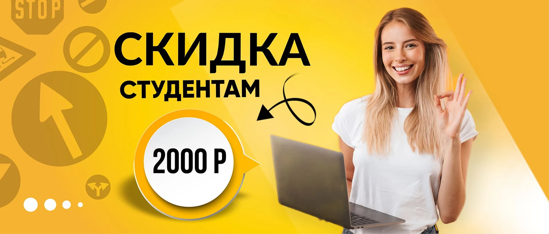 Скидка студентам
