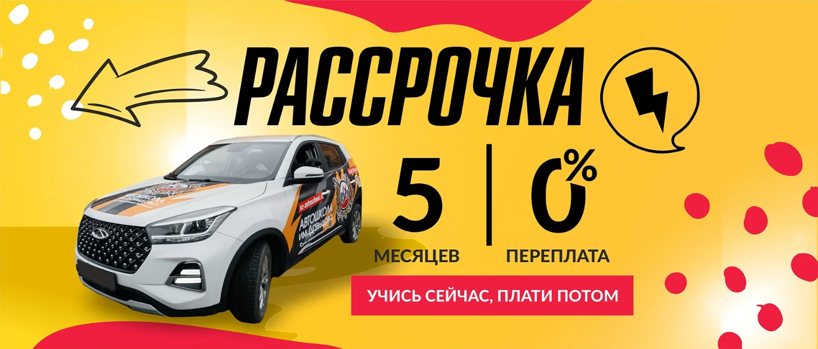 Баннер автошколы