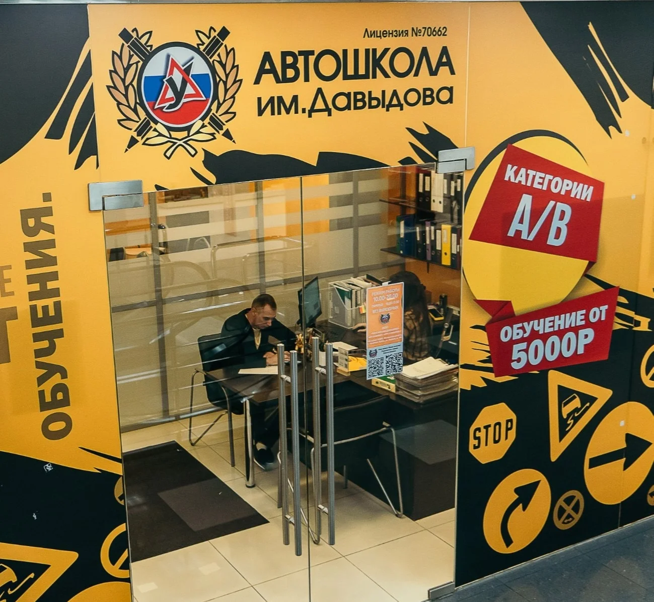 Филиал автошколы в Реутов