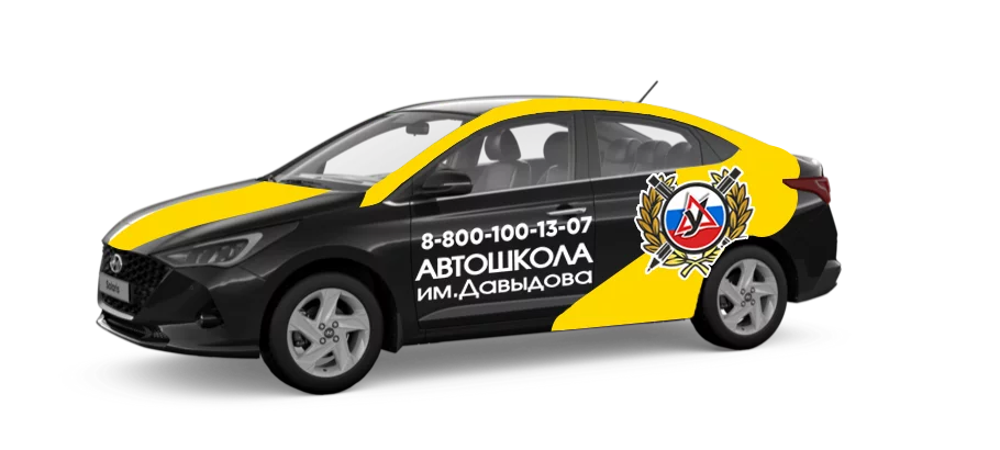 Дополнительные вождения