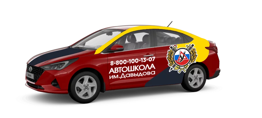 Дополнительные вождения