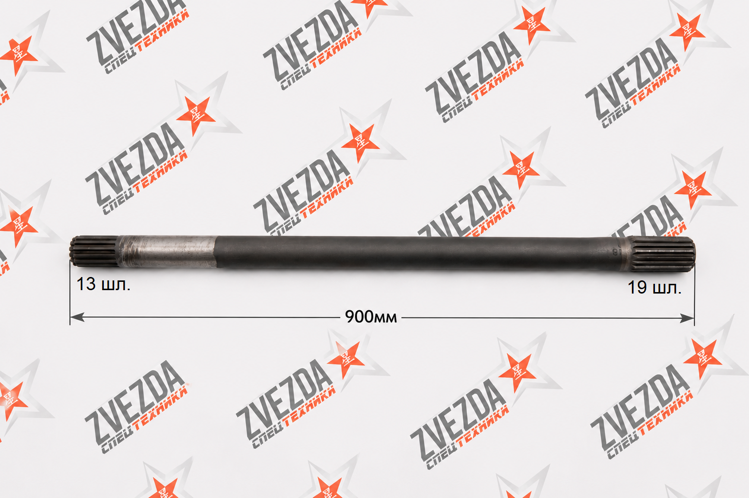 Полуось L900mm 19/13 зуб.