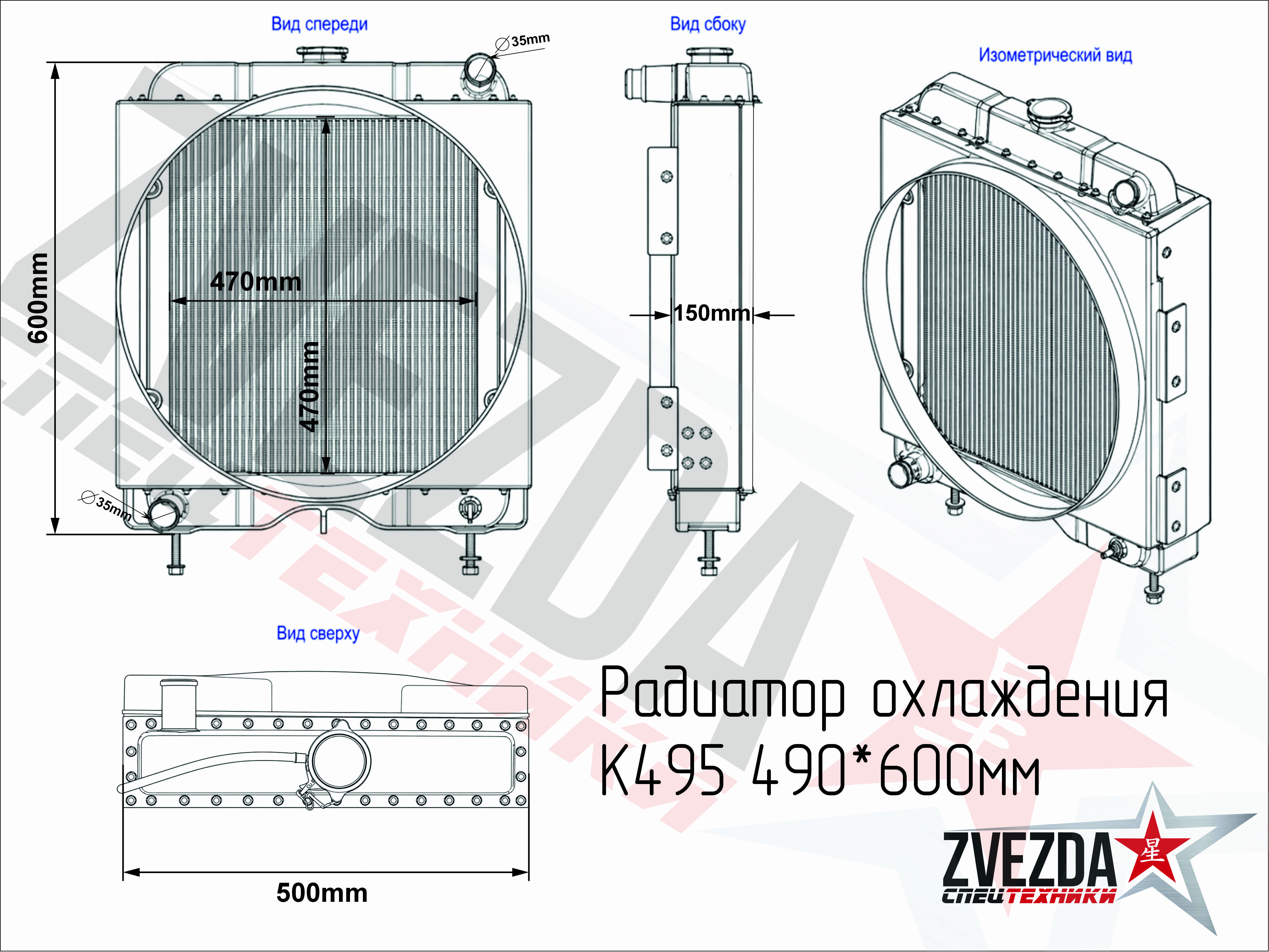 Радиатор охлаждения K495 490*600мм (патрубки верх право низ лево)