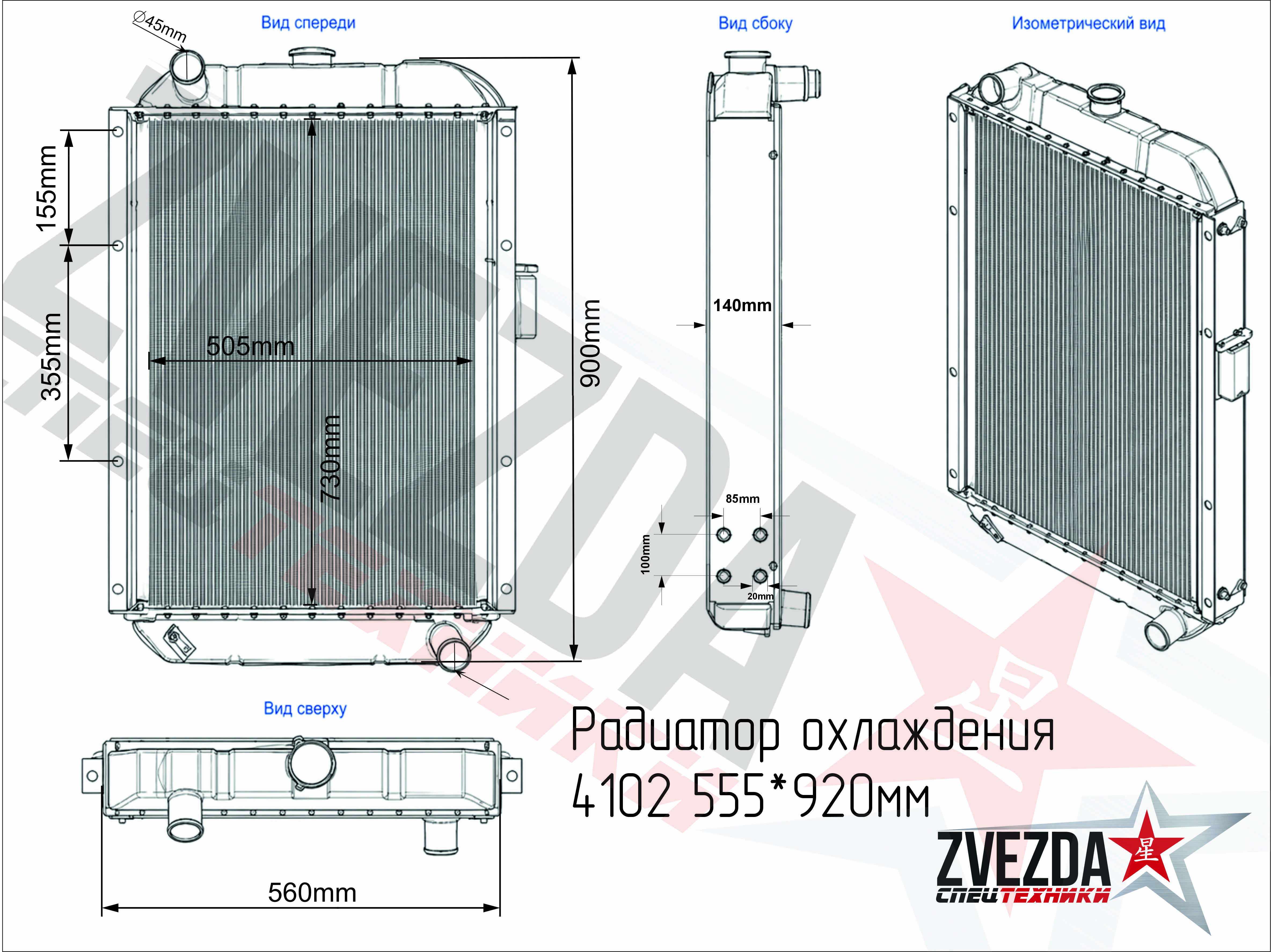 Радиатор охлаждения 4102 555*920мм (патрубки верх лево низ право)