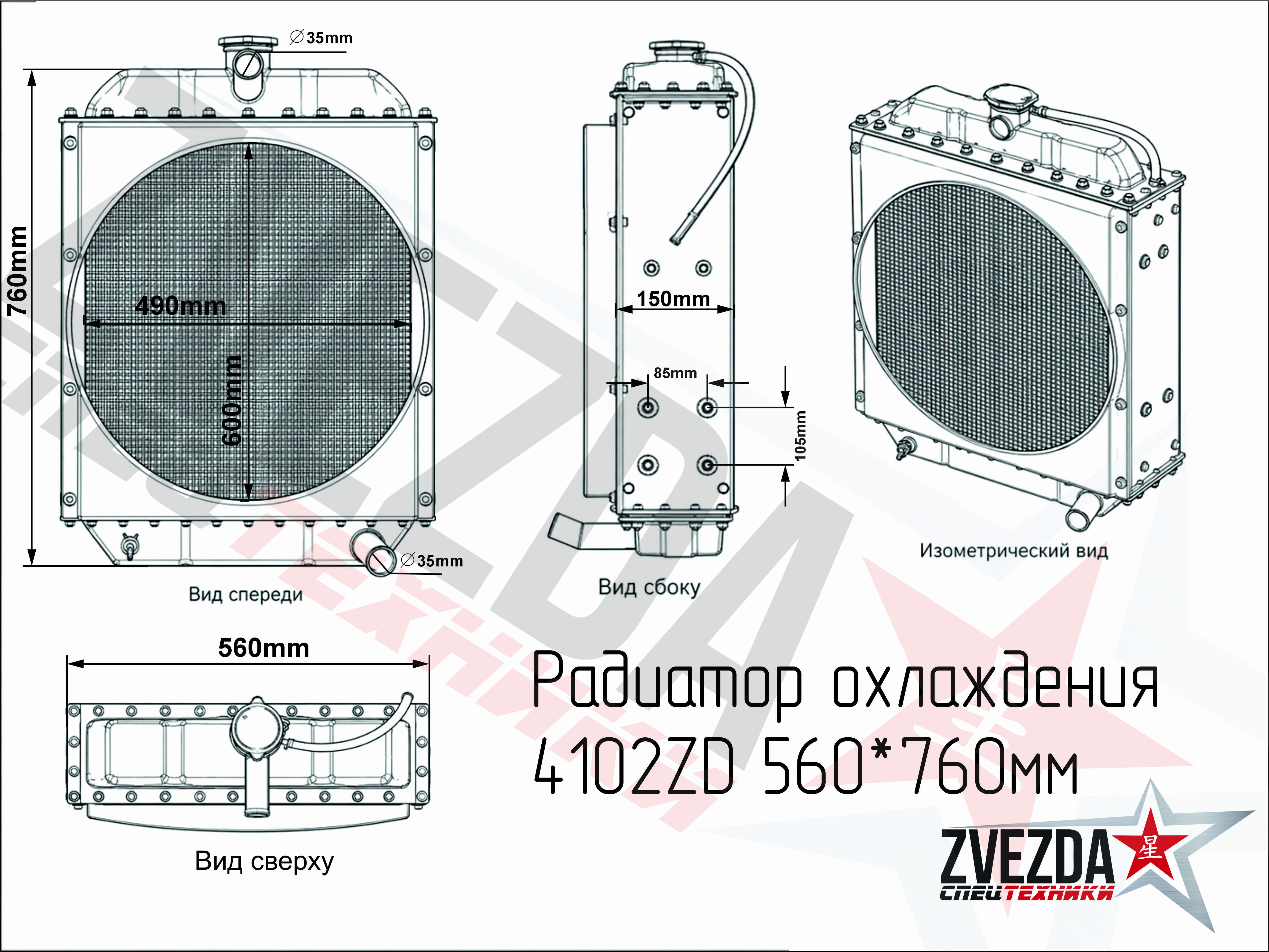 Радиатор охлаждения 4102ZD 560*760мм (патрубки низ право верх центр)