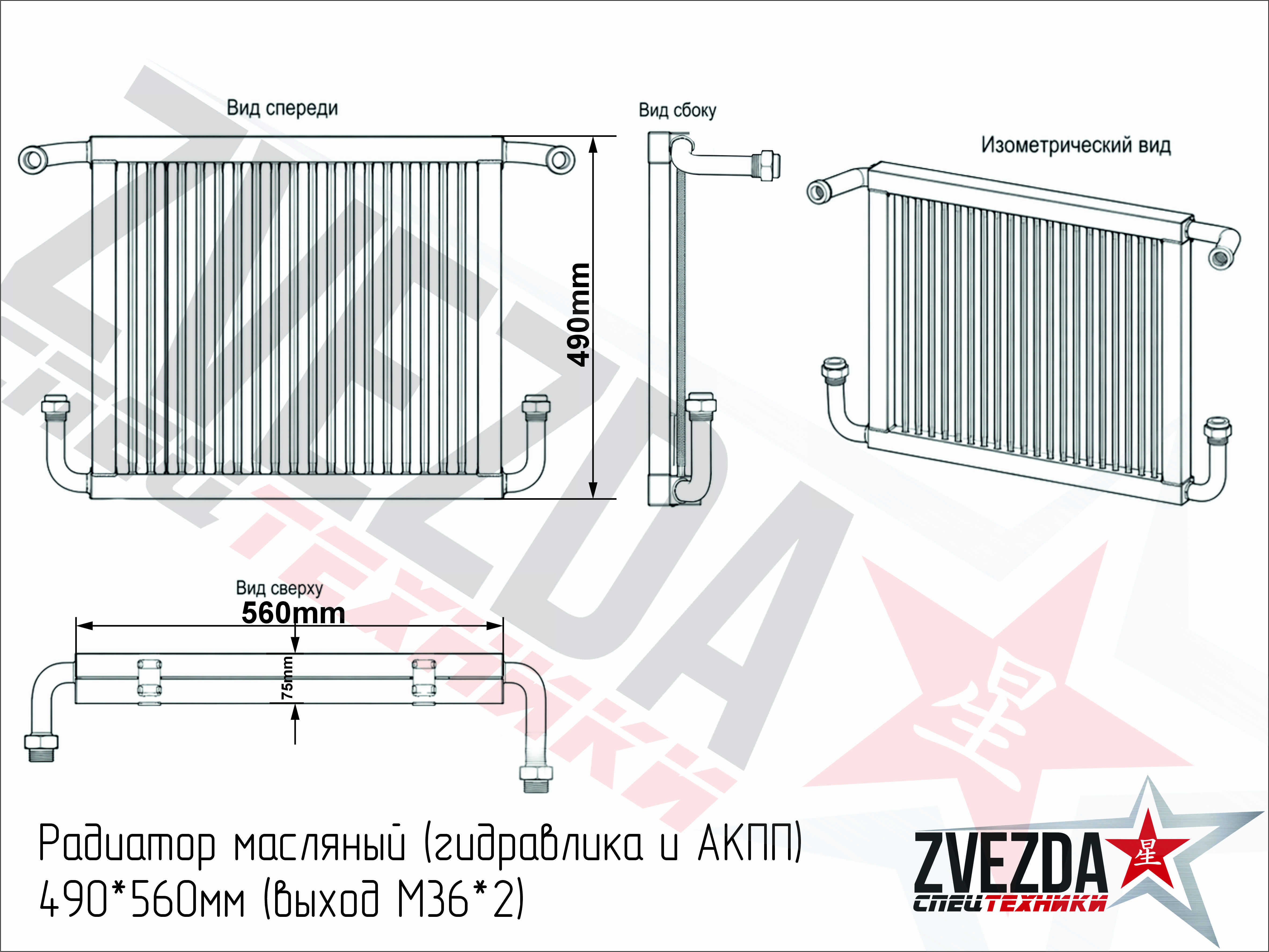 Радиатор масляный (гидравлика и акпп) 560*490 (выходы M36*2)