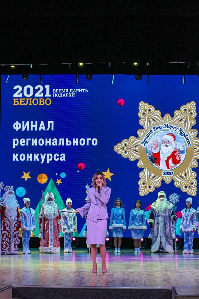 Финал конкурса «Лучший Дед Мороз Кузбасса 2020» в Белово, 19 декабря 2020 г