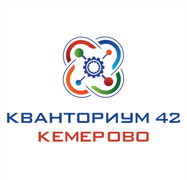 ДТ "Кванториум 42" (г. Кемерово)